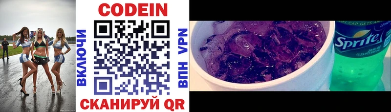 Кодеин Purple Drank  Ликино-Дулёво 